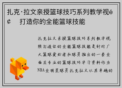 扎克·拉文亲授篮球技巧系列教学视频 打造你的全能篮球技能 扎克·拉文亲授篮球技巧系列教学视频 打造你的全能篮球技能