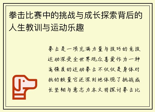 拳击比赛中的挑战与成长探索背后的人生教训与运动乐趣