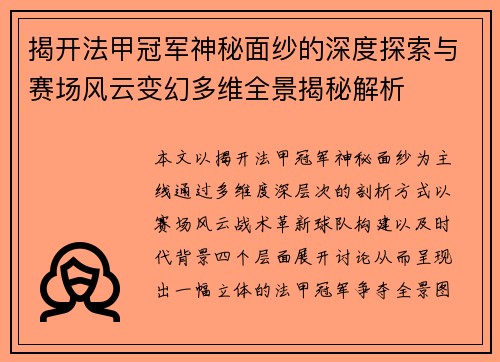 揭开法甲冠军神秘面纱的深度探索与赛场风云变幻多维全景揭秘解析 揭开法甲冠军神秘面纱的深度探索与赛场风云变幻多维全景揭秘解析