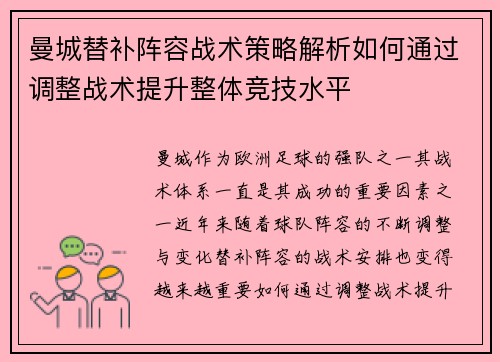 曼城替补阵容战术策略解析如何通过调整战术提升整体竞技水平 曼城替补阵容战术策略解析如何通过调整战术提升整体竞技水平