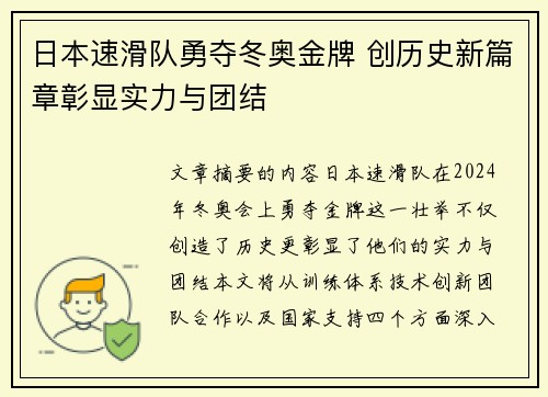 日本速滑队勇夺冬奥金牌 创历史新篇章彰显实力与团结 日本速滑队勇夺冬奥金牌 创历史新篇章彰显实力与团结