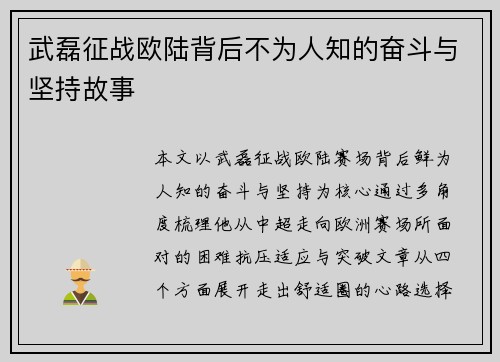 武磊征战欧陆背后不为人知的奋斗与坚持故事 武磊征战欧陆背后不为人知的奋斗与坚持故事