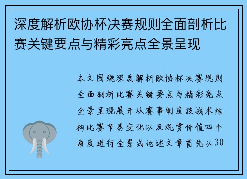 深度解析欧协杯决赛规则全面剖析比赛关键要点与精彩亮点全景呈现 深度解析欧协杯决赛规则全面剖析比赛关键要点与精彩亮点全景呈现