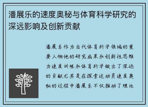 潘展乐的速度奥秘与体育科学研究的深远影响及创新贡献 潘展乐的速度奥秘与体育科学研究的深远影响及创新贡献