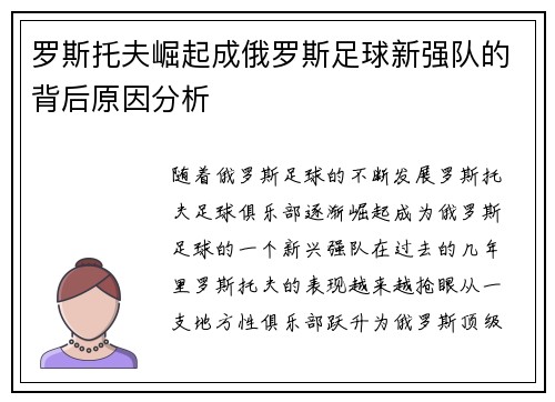 罗斯托夫崛起成俄罗斯足球新强队的背后原因分析 罗斯托夫崛起成俄罗斯足球新强队的背后原因分析