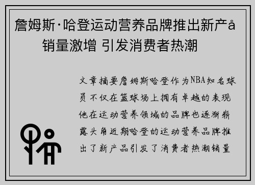 詹姆斯·哈登运动营养品牌推出新产品销量激增 引发消费者热潮 詹姆斯·哈登运动营养品牌推出新产品销量激增 引发消费者热潮