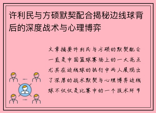 许利民与方硕默契配合揭秘边线球背后的深度战术与心理博弈 许利民与方硕默契配合揭秘边线球背后的深度战术与心理博弈